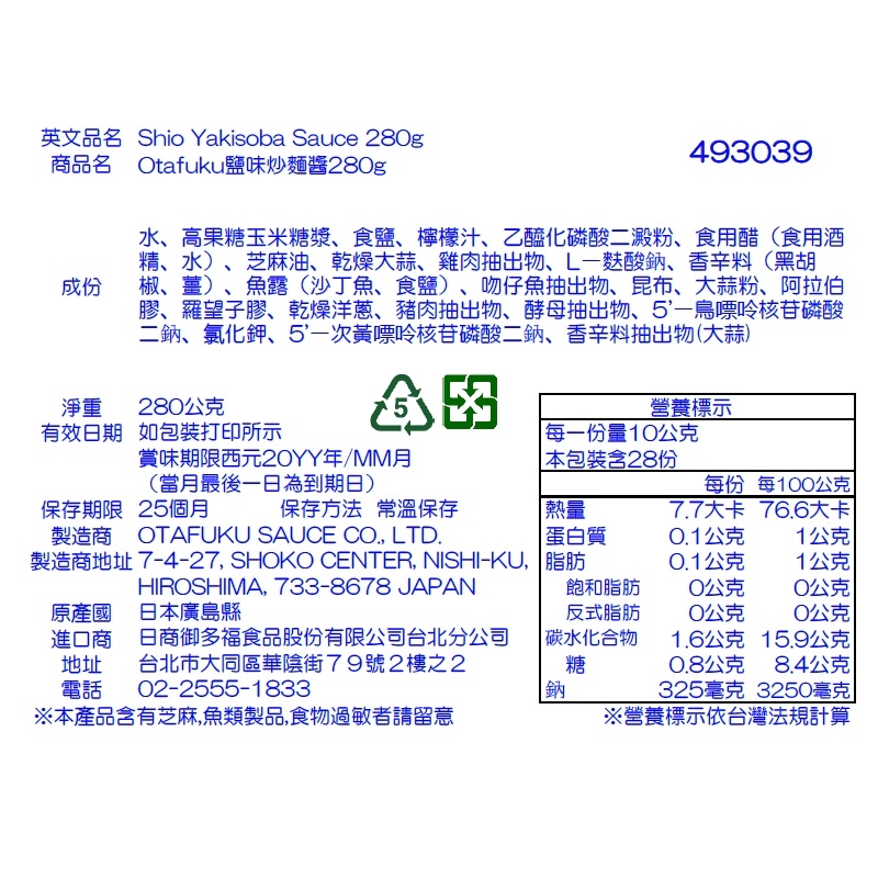 Otafuku Salt Yakisoba Sauce 300g, , large