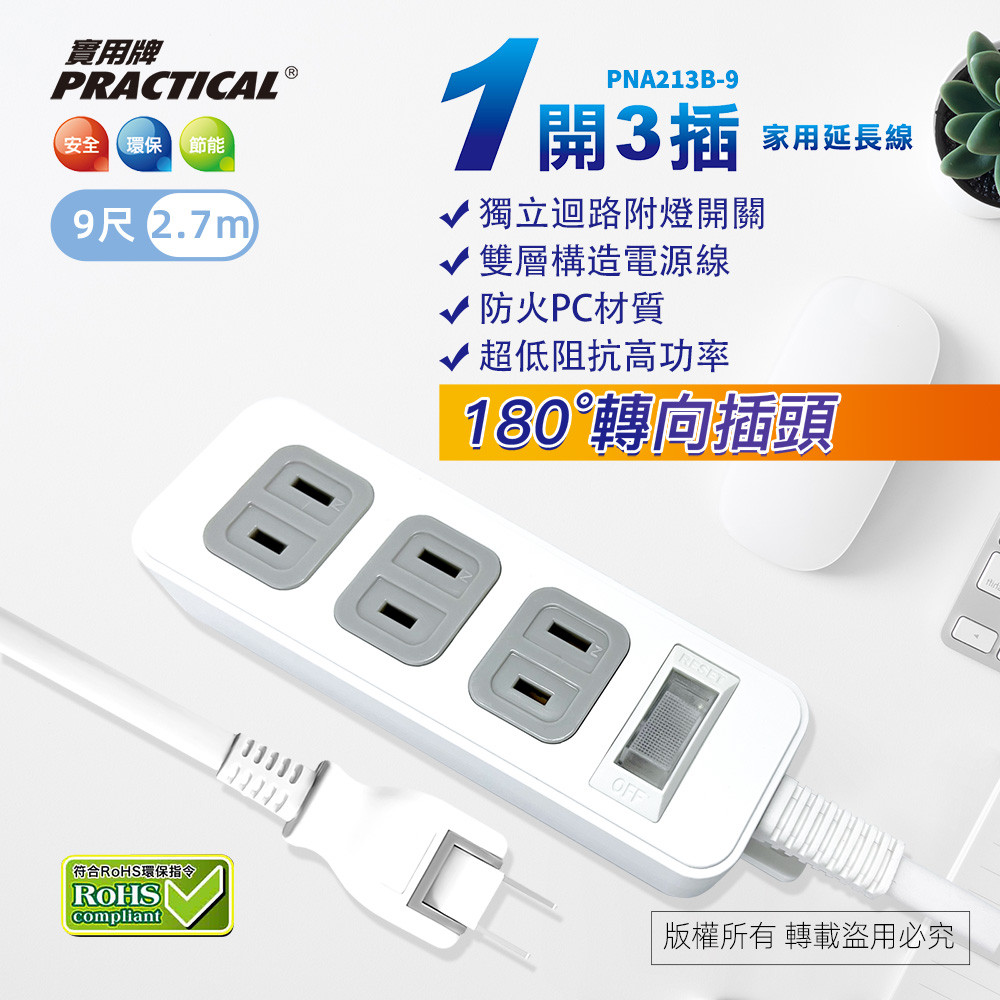 Practical Plate 1 Open 3 Insert 9 Feet 2P Extension Cord 2.7 Meters PNA213B-9 Fireproof PC Material Independent Switch Design Energy Saving and Safe, , large