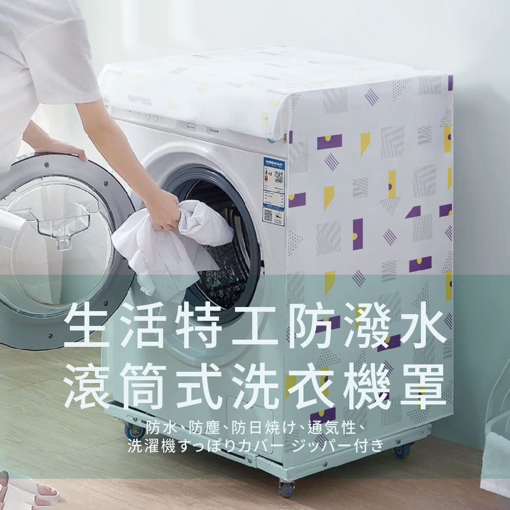 防潑水滾筒式洗衣機罩_約68x72x91cm, , large
