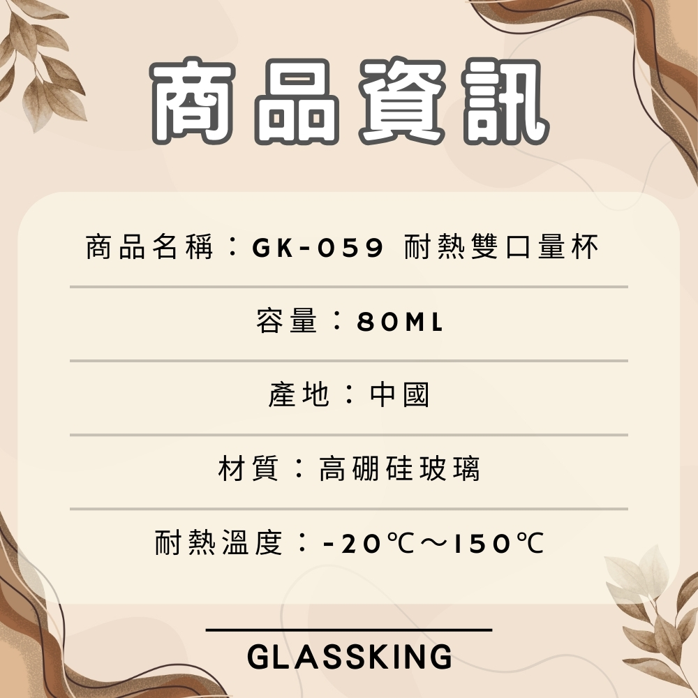 【GlassKing】GK-059 耐熱雙口量杯 濃縮咖啡杯 義式量杯 盎司杯 奶盅杯 玻璃量杯 刻度量杯, , large