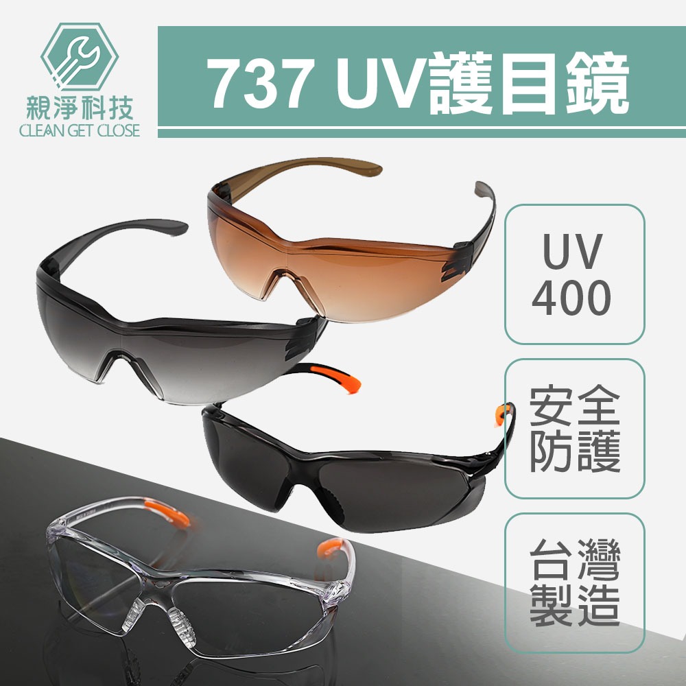 737安全眼鏡護目鏡 透明 灰 茶 黑 CNS認證 墨鏡 UV400 工程用酷炫型眼鏡 防塵 流線造型設計, , large