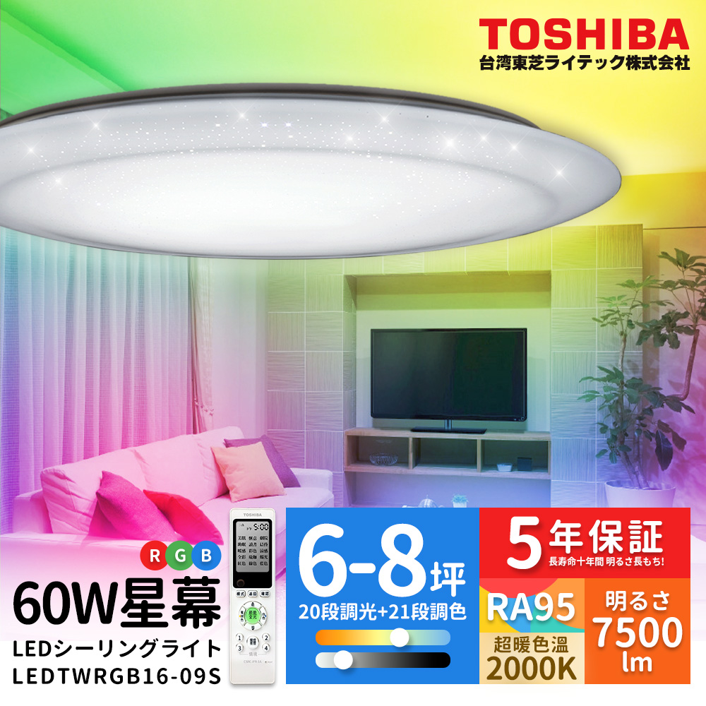 TOSHIBA Star Screen 60W Beauty LED Ceiling Lamp Dimming and Color Adjustment (LEDTWRGB16-09S), , large