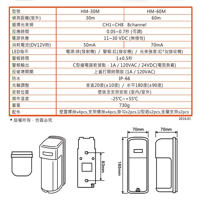 昌運監視器 環名 HM-30M 30M 雙光束紅外線對照器 紅外線偵測器 8光束頻率, , large