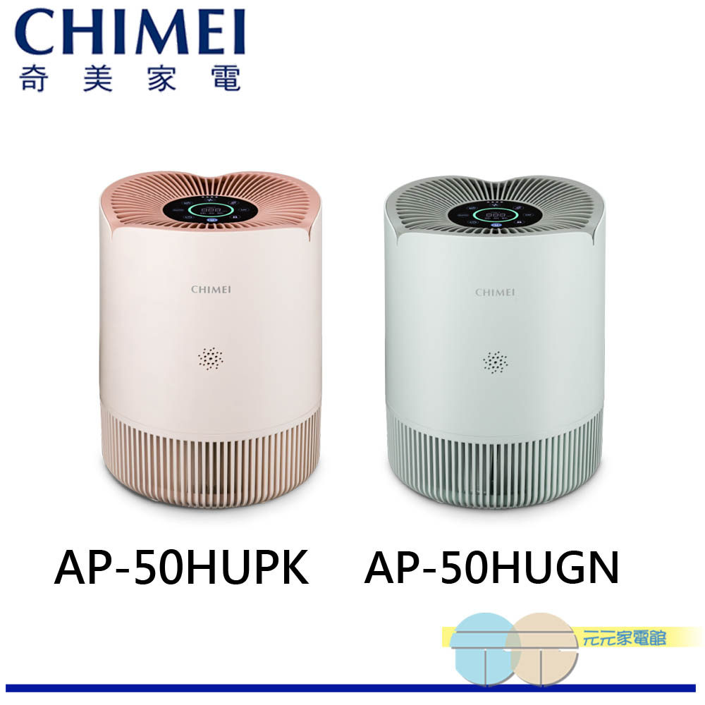 奇美淨花心智能淨化清淨機  AP-50HUPK蜜糖粉