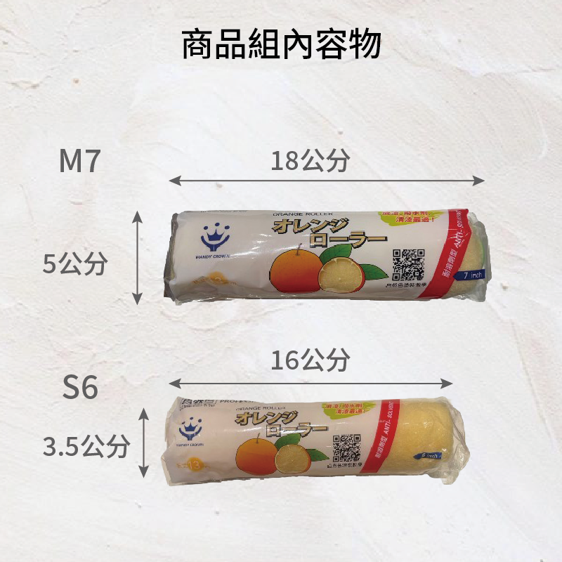 橘子滾刷M7-13mm(有手把), , large