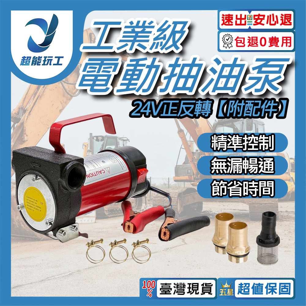 Electric oil pump/24V forward and reverse rotation [Accessories included]