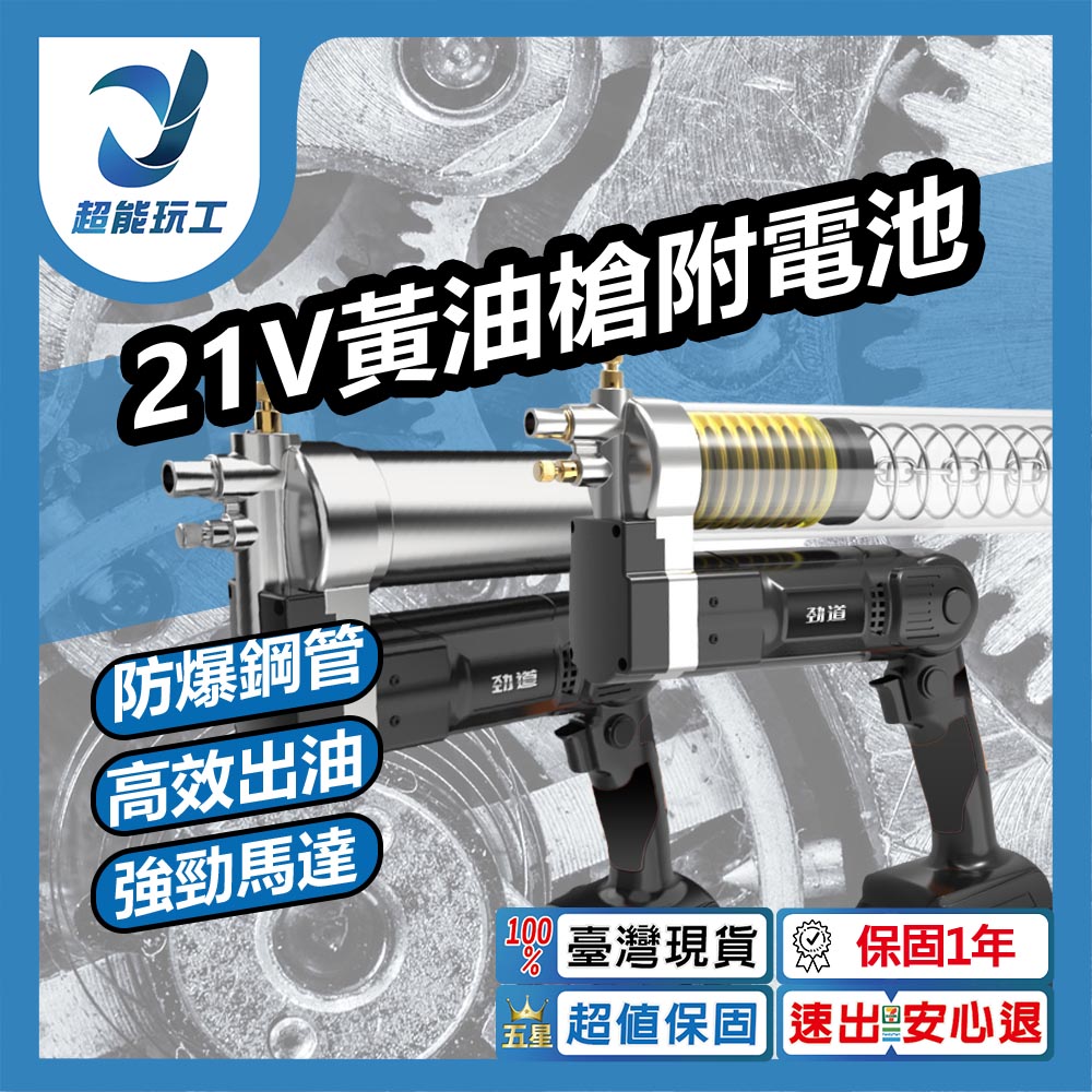 21V【毛毛蟲】黃油槍+5節電池1充+配件