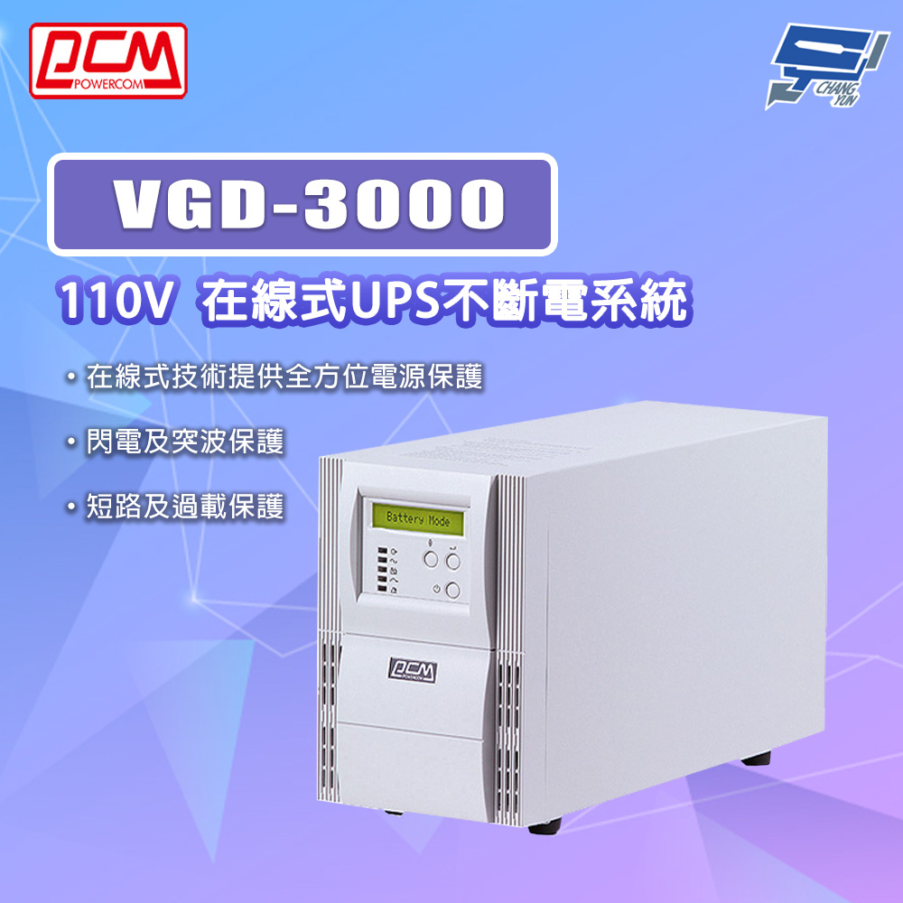 昌運監視器 科風PCM VGD-3000 110V 在線式UPS不斷電系統, , large