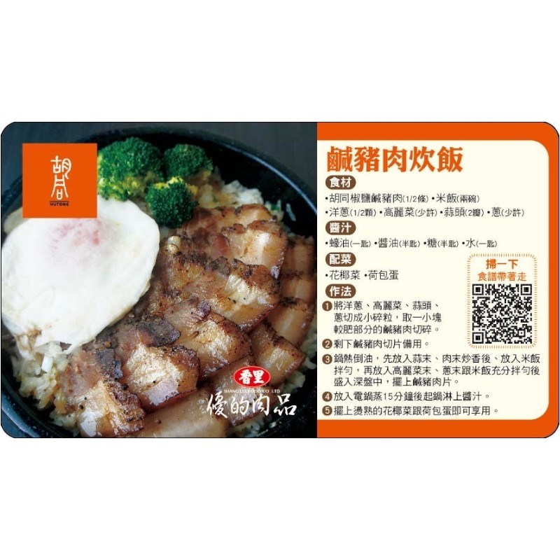 胡同冷藏椒鹽鹹豬肉(熟)280g, , large