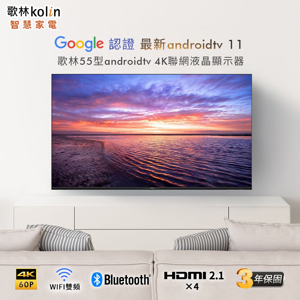 Kolin 歌林 55型 AndroidTV 4K HDR聯網液晶顯示器 液晶電視 KLT-55GU01, , large
