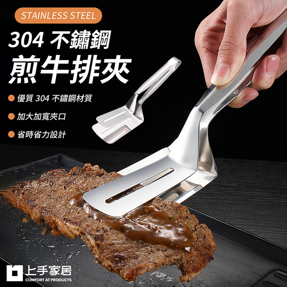 【上手家居】304不鏽鋼食物夾-不鏽鋼原色(烤肉夾/食物夾/料理夾/食品夾/煎魚鏟/牛排夾/煎鏟夾/燒烤夾), , large