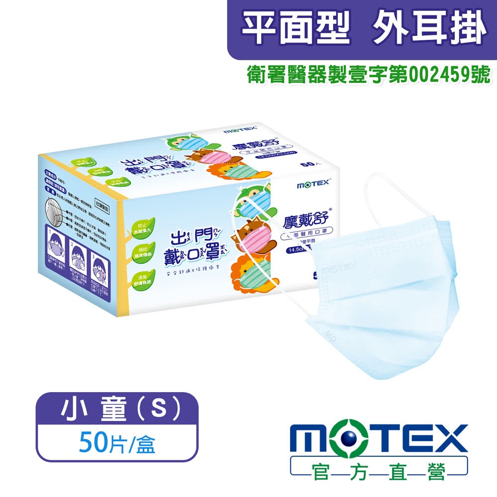 [佑全保健藥妝]華新摩戴舒醫用平面口罩-兒童50片/盒, , large
