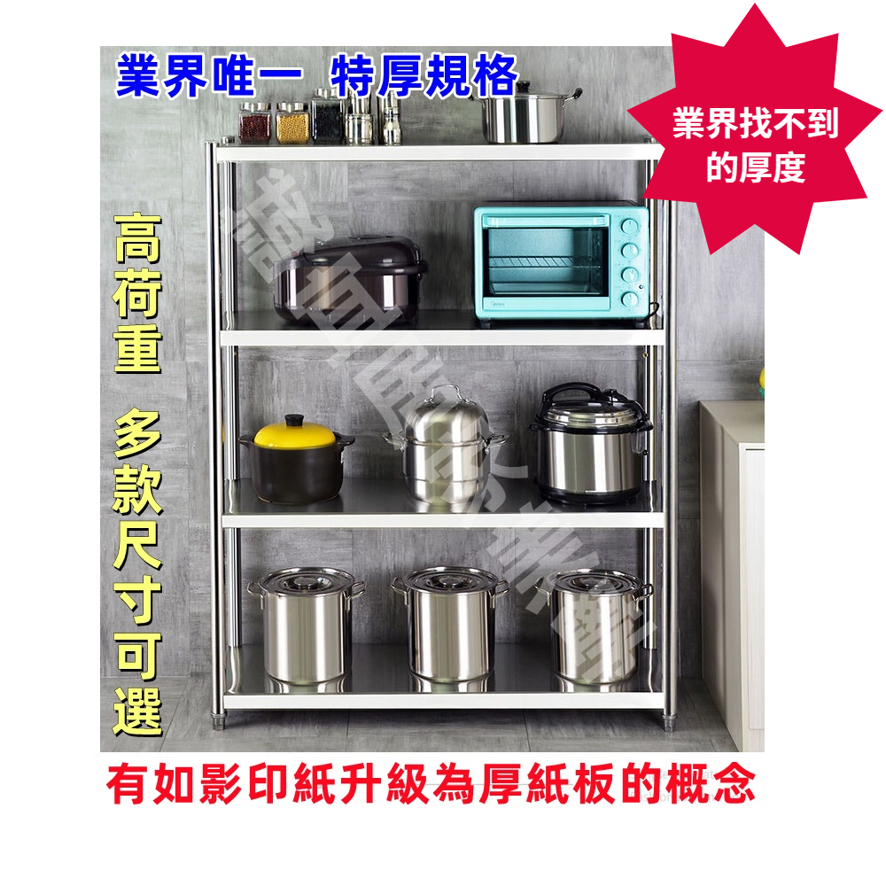 【誠宜居家】120x40x120公分【 特厚款鋼板加粗加厚80%】(四層不鏽鋼置物架)-加強底部橫梁 收納架 不鏽鋼置物架 不銹鋼置物架 廚房不銹鋼置物架 置物架 家電架 廚房架 架子, , large