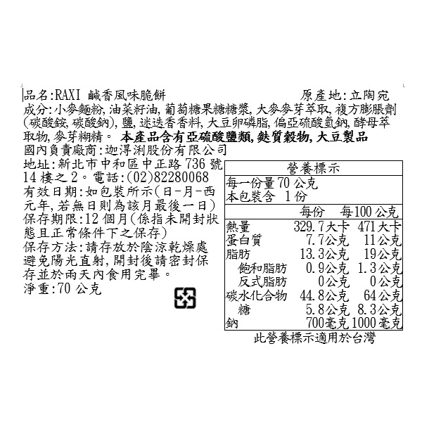 RAXI鹹香風味脆餅, , large