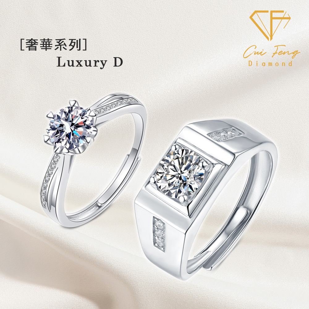 【CF鑽飾】戒指《1克拉男女對戒 奢華D》莫桑鑽 純銀 鑽戒, , large