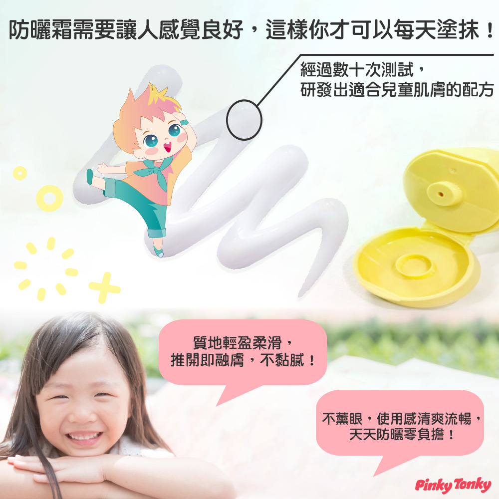 【韓國 Pinky Tonky】兒童防曬乳 40ml SPF 50++++, , large