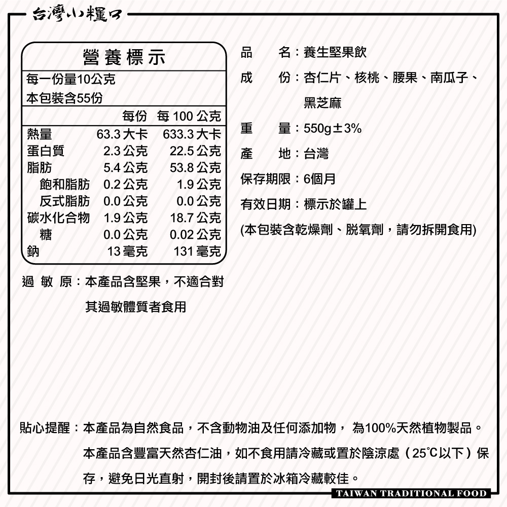 【台灣小糧口】養生堅果飲 550g*1罐, , large