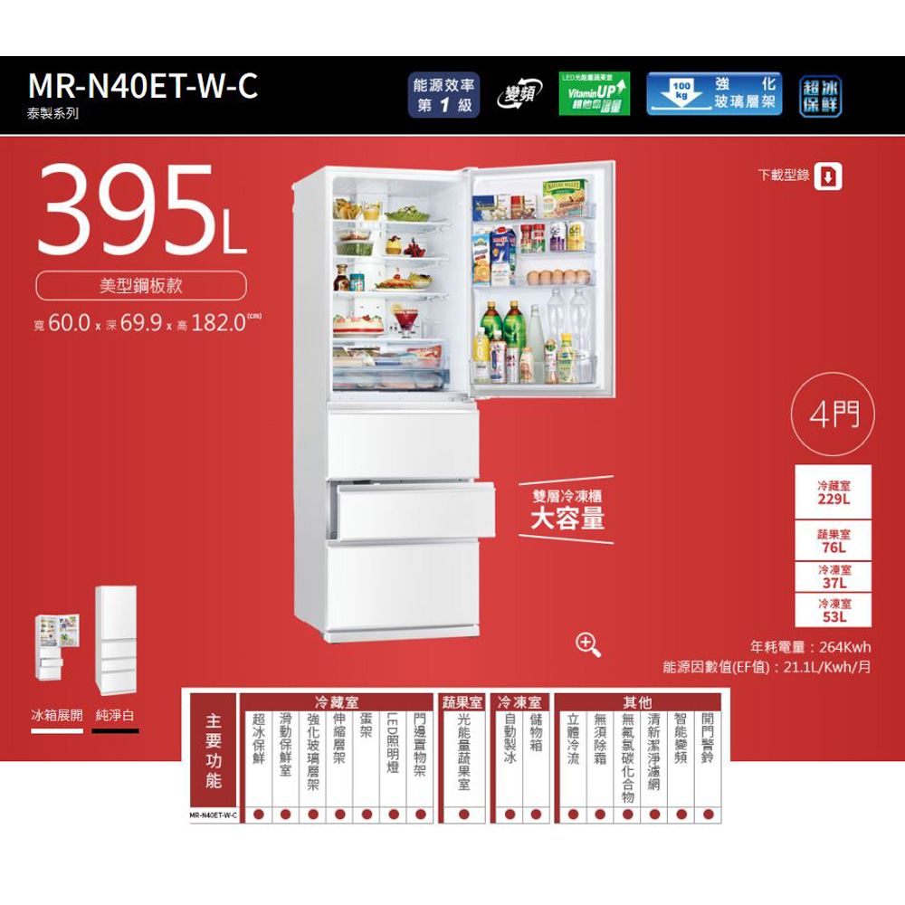 MITSUBISHI 395L Grade 1 Energy Efficient Inverter Right-Side Four-Door Refrigerator MR-N40ET-W-C, , large