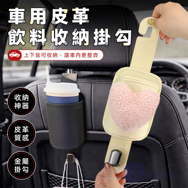【Besthot】車用皮革飲料收納掛勾, , large
