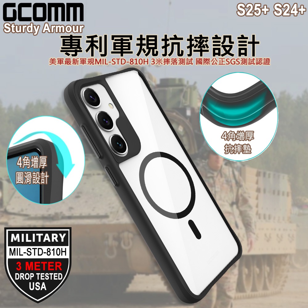 GCOMM 三星 S25+ S24+ 3米軍規磁吸防摔殼 Sturdy Armour, , large