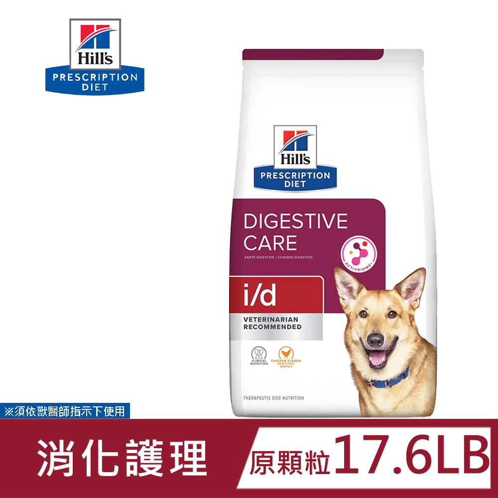 Hills 希爾思 犬用 i/d 消化系統護理 17.6磅(7.98KG) 處方 狗飼料, , large