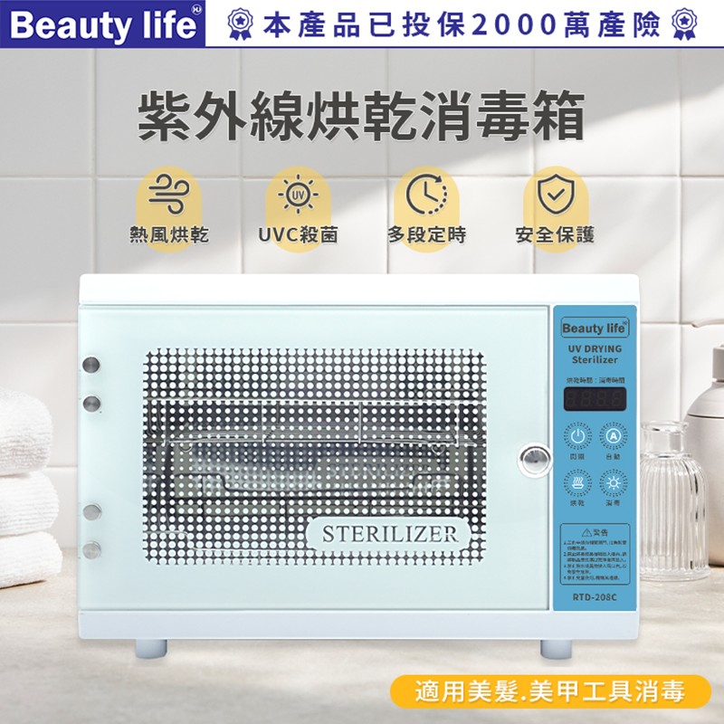 [寰諦]紫外線烘乾消毒箱208C, , large