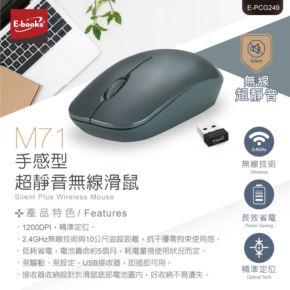 E-BOOKS M71 Feel-type ultra-quiet wireless mouse Precise positioning, low power consumption, plug and use, , large