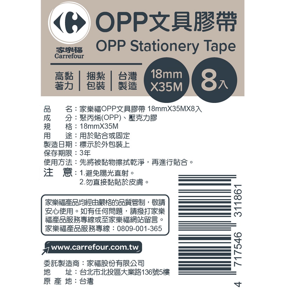 C-OPP Stationery Tape18X35X8, , large
