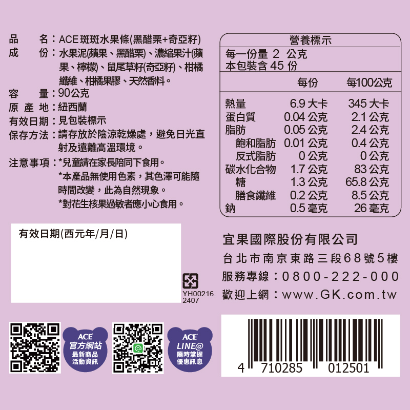 ACE 斑斑水果條(黑醋栗+奇亞籽)90g, , large