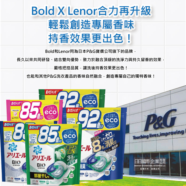 [日日好物]日本P&G Bold-強洗淨4合1消臭柔軟香氛洗衣凝膠球92顆/袋-白葉花香(水藍)(洗衣球,洗衣膠囊,家庭號補充包,衣物防皺好熨燙柔軟花香,洗衣機槽防霉洗劑), , large