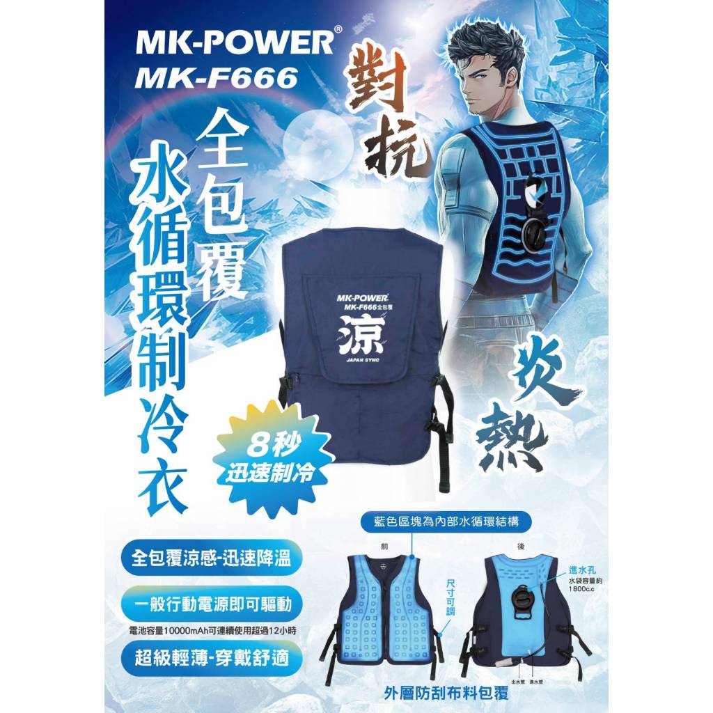 WIN五金 MK666 水冷服 無附行動電源 水冷服 冰涼服 水冷服 降溫 超薄 快速製冷 空調服 葉片式製冷 水冷衣, , large