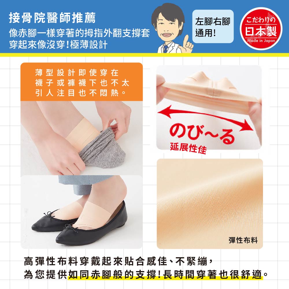 日本製【CERVIN】彈力輕薄拇指外翻套, , large