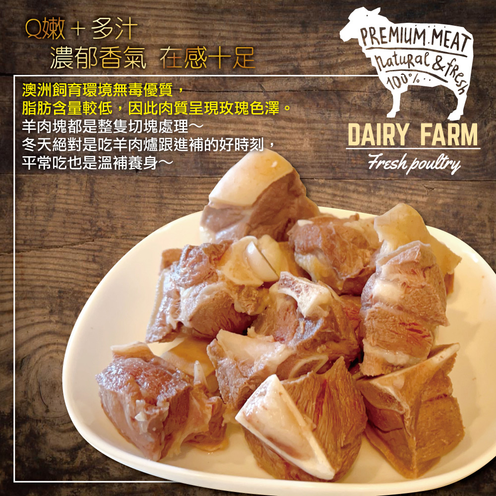 約克街肉鋪 嚴選澳洲小放山羊帶皮切塊1包(300g&plusmn;10%/包), , large