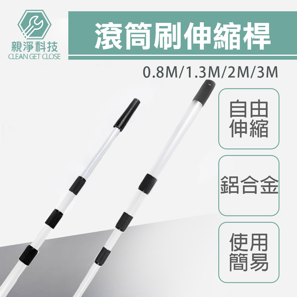 【台灣現貨】滾筒刷伸縮桿 鋁合金 多款規格 延長桿 加長桿 油漆 天花板塗刷 地板防水漆塗刷, , large