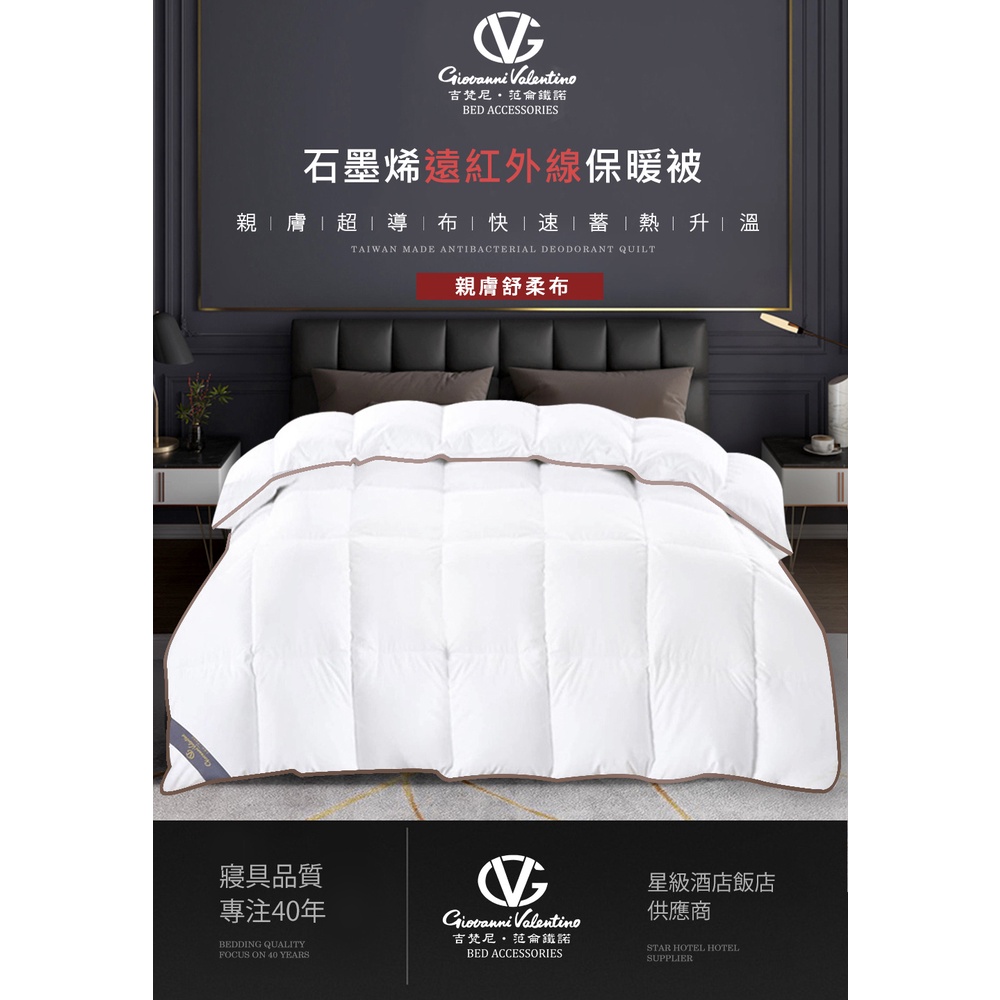 【吉梵尼 范侖鐵諾】台製可水洗石墨烯遠紅外線保暖被(冬被/被子/被胎), , large