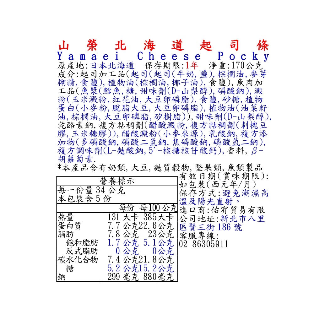 Yamaei Cheese Pocky, , large