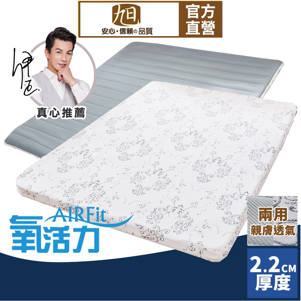 【日本旭川】AIRFit氧活力親膚緹花透氣2.2cm空氣床墊 伊正推薦 舒適支撐 可水洗 6D透氣循環 高回彈, , large