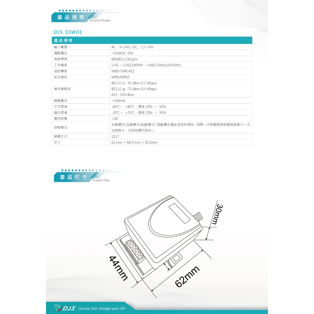 昌運監視器 DJS-SSW01 遙控器 倒數 定時 暫態or常態控制, , large
