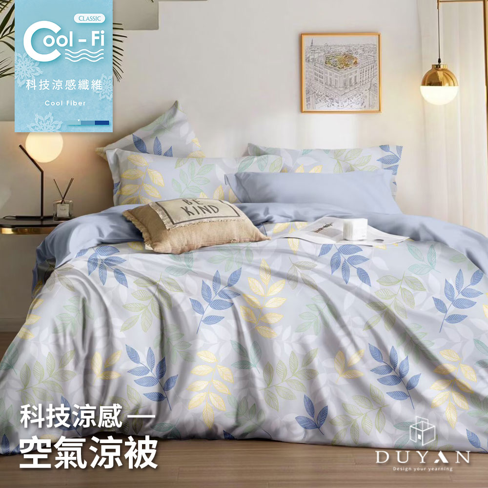 【DUYAN 竹漾】Cool-Fi 空氣涼感被 / 清風涼葉 台灣製, , large