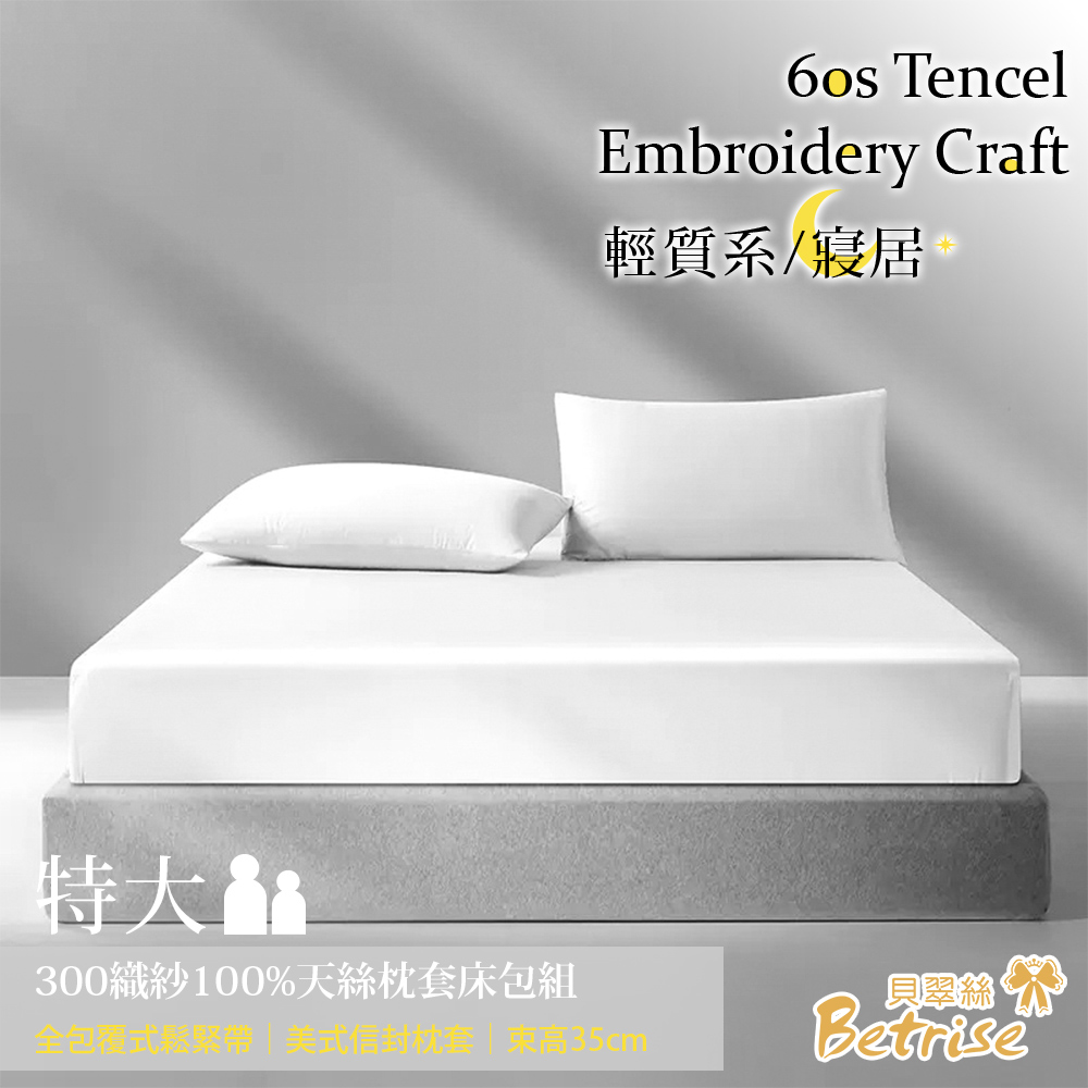 【Betrise】 Haze Gray | Solid Color Series 300-Thread 100% Tencel Pillowcase and Fitted Sheet Set - Single, , large
