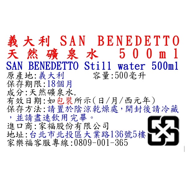 義大利SAN BENEDETTO天然礦泉水 500ml, , large