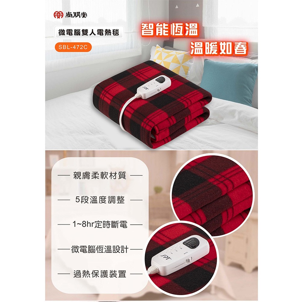 SPT 尚朋堂 微電腦雙人電熱毯(短絨毛) SBL-472C, , large