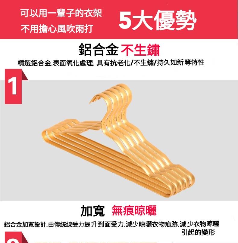 【誠宜居家】(金色-極輕鋁合金製曬衣架-10入/組) 防水耐重鋁合金衣架  高質感鋁合金防鏽防滑衣架, , large