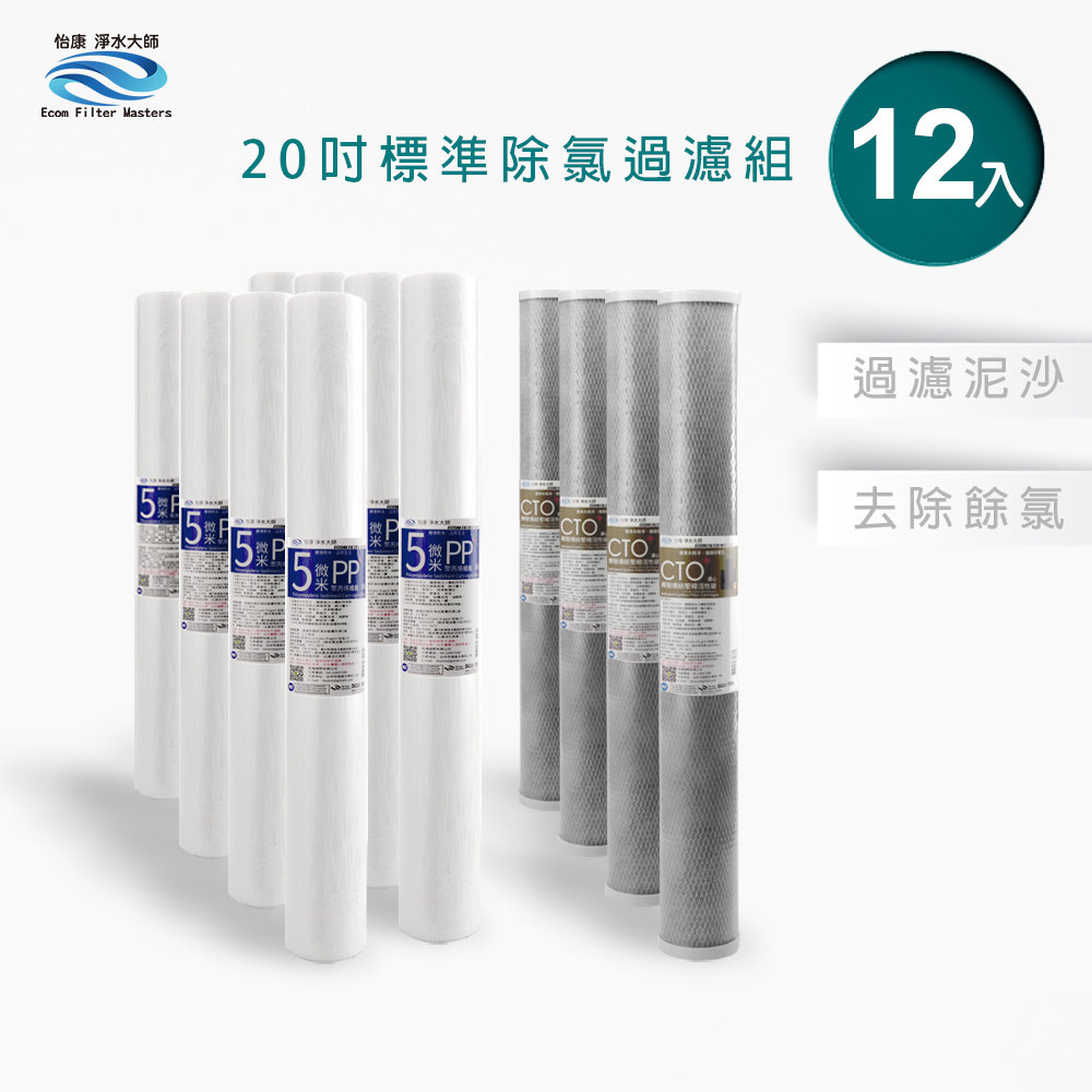 【怡康淨水】20吋標準 二道式濾心組, , large