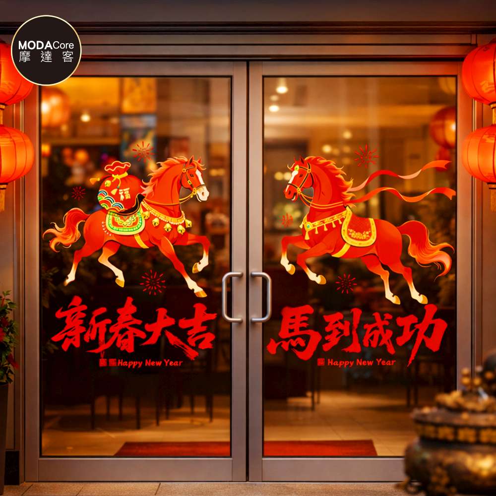 摩達客◉春節開運招財◉XD245新春大吉馬到成功靜電貼無痕窗貼玻璃貼, , large