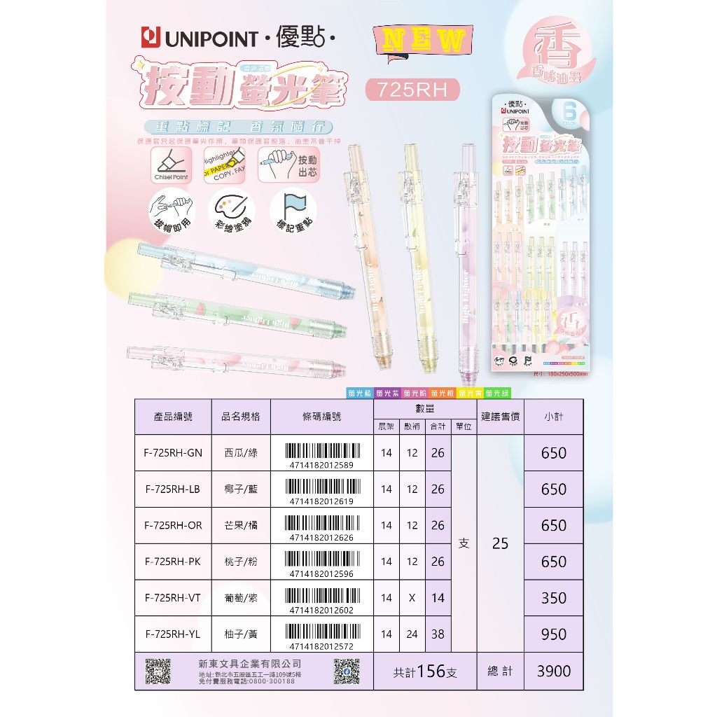 ACE英士 優點 725RH香香按動螢光筆(多色)*芒果/橘, , large