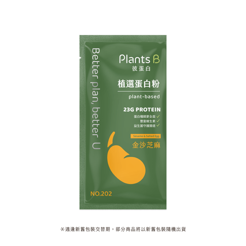 植選蛋白粉隨身包35g (口味任選)｜彼蛋白, , large