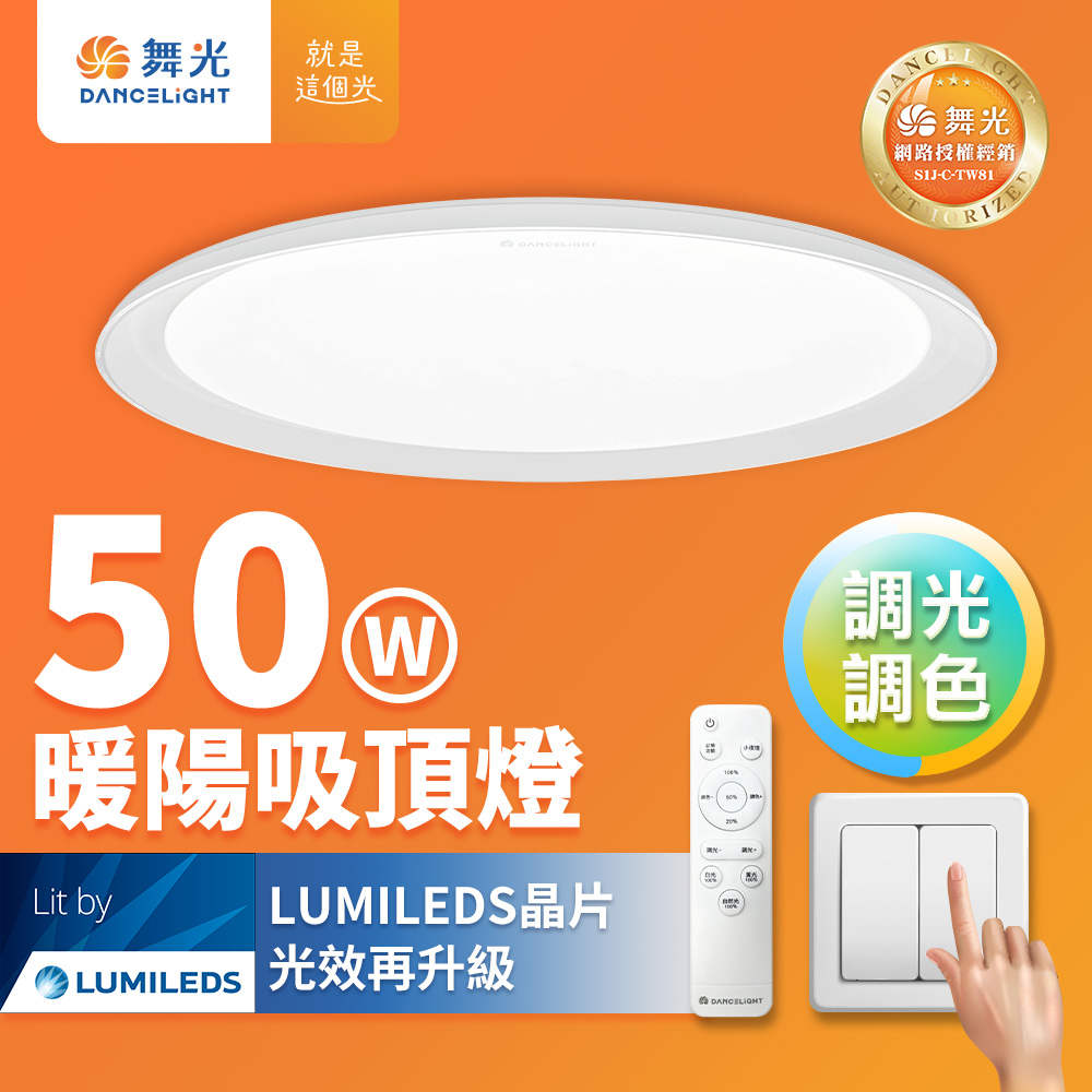 DanceLight 50W Warm Sunlight Dimmable and Color-Adjustable LED Ceiling Light (4-segment wall-mounted/remote control dual-use), suitable for 4-6 pings (approximately 3.3-6 square meters).
