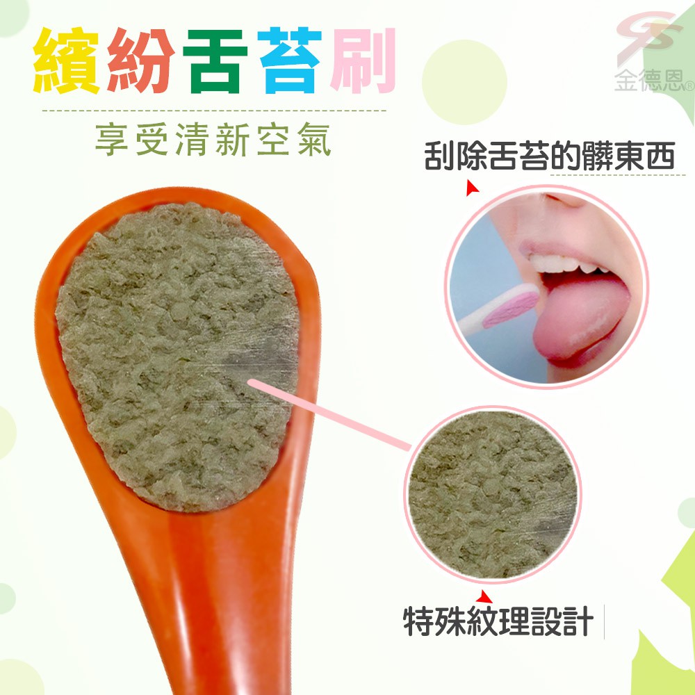金德恩 GS MALL 台灣製造 舌苔清潔刷 隨機色 矽藻土 舌苔清潔刷 口腔 口腔清潔 舌苔清潔 舌苔刮除, , large