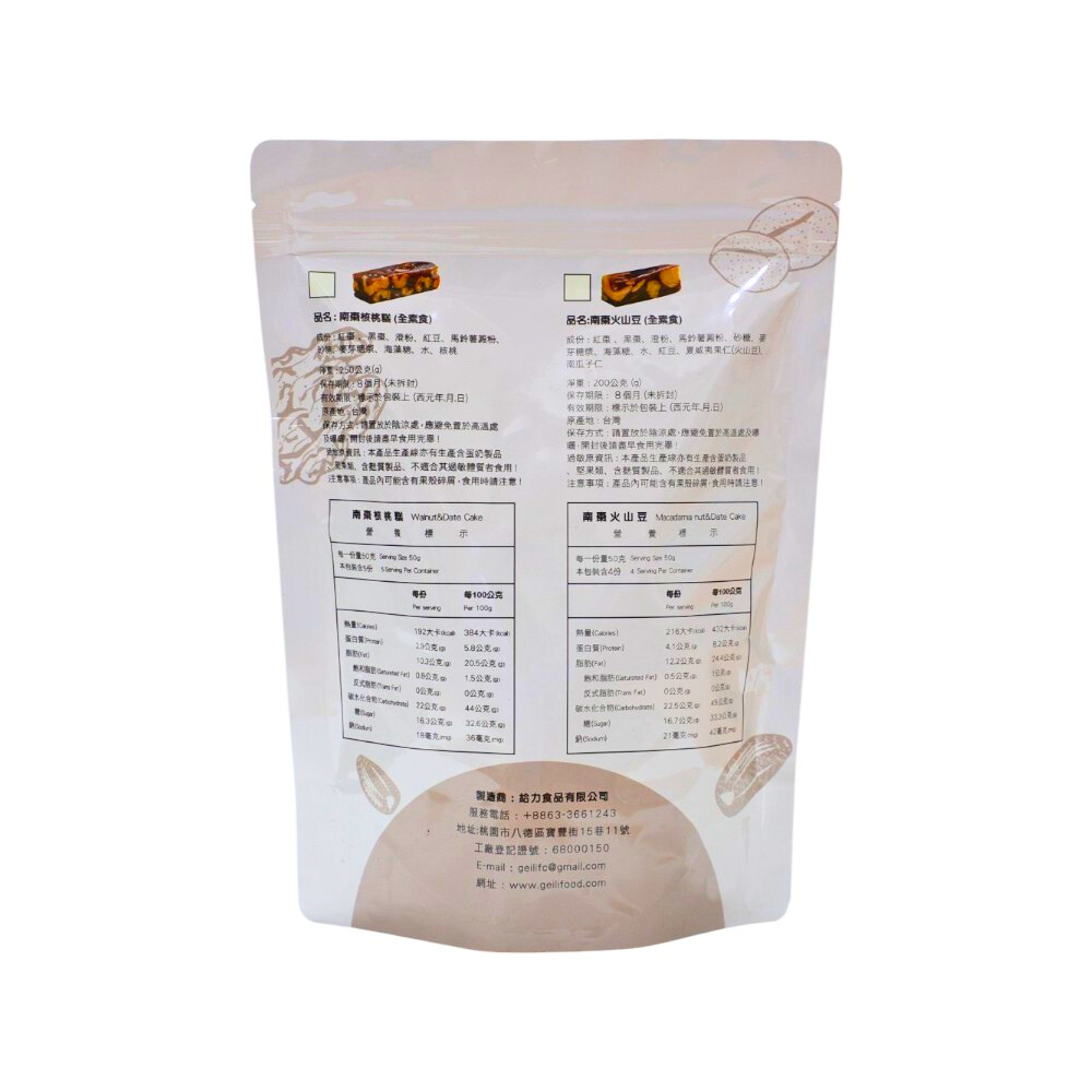 [給力食品] 南棗核桃糕 250g/包, , large